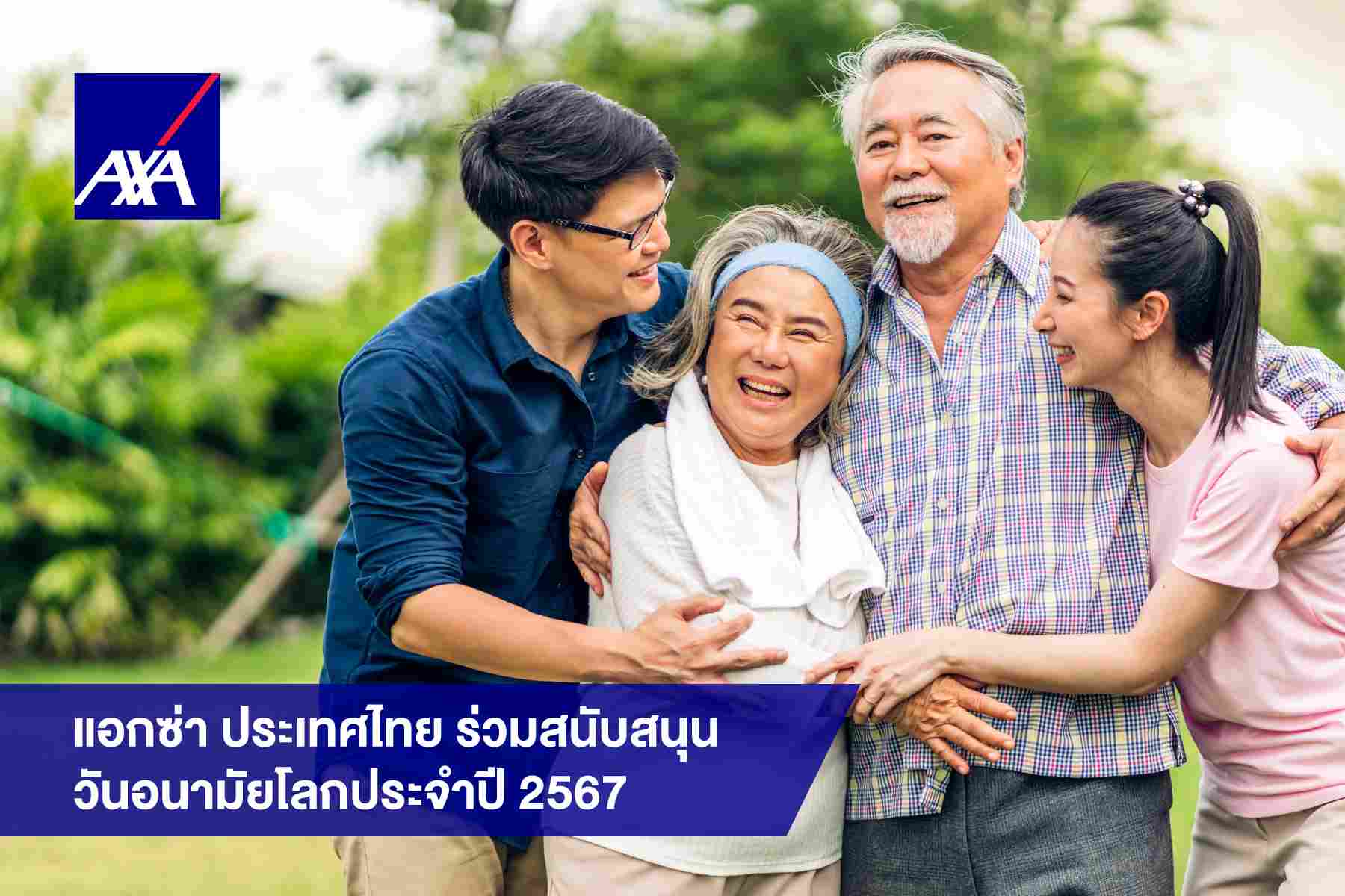 แอกซ่า ประเทศไทย ร่วมสนับสนุนวันอนามัยโลกประจำปี 2567