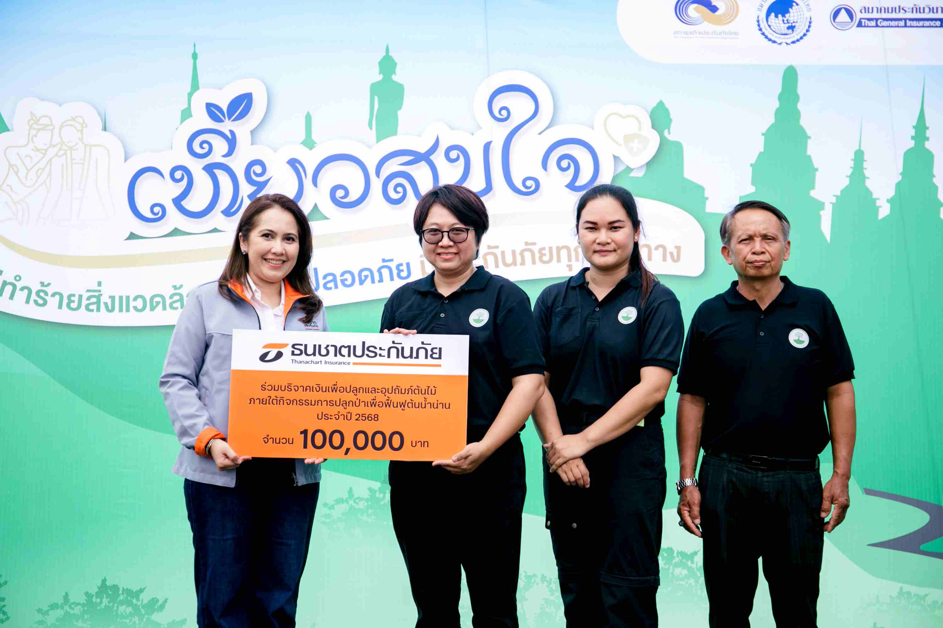 ธนชาตประกันภัย หนุนเกษตรกรร่วมฟื้นฟูป่าต้นน้ำน่าน สร้างสมดุลสิ่งแวดล้อม