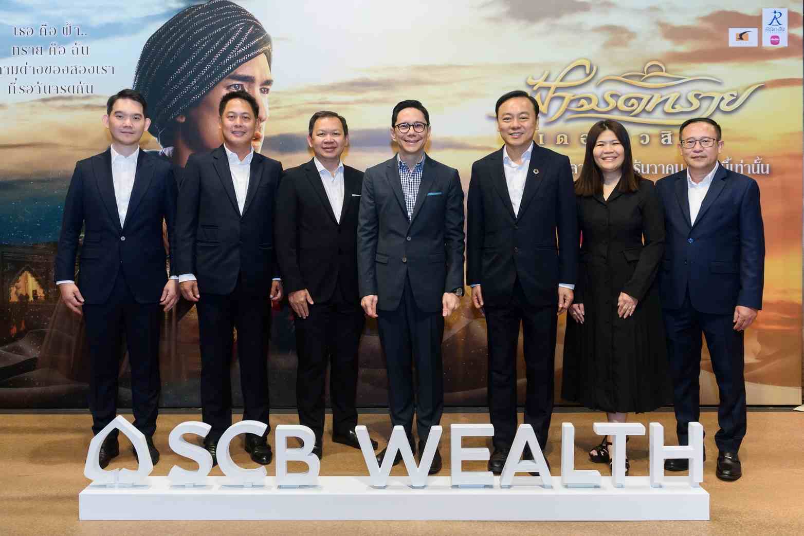 SCB WEALTH ปิดรอบพิเศษละครเวที “ฟ้าจรดทราย เดอะมิวสิคัล”