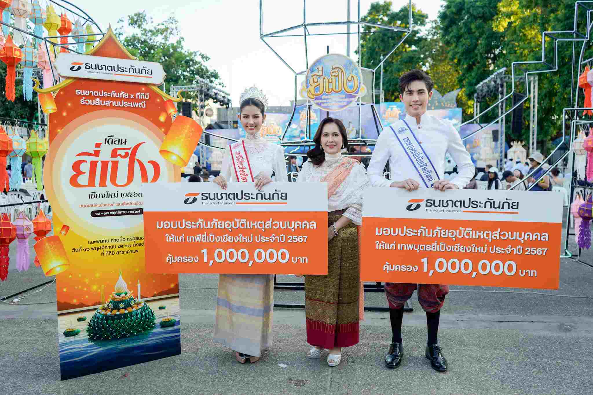 ธนชาตประกันภัย มอบรางวัลประกันอุบัติเหตุส่วนบุคคล