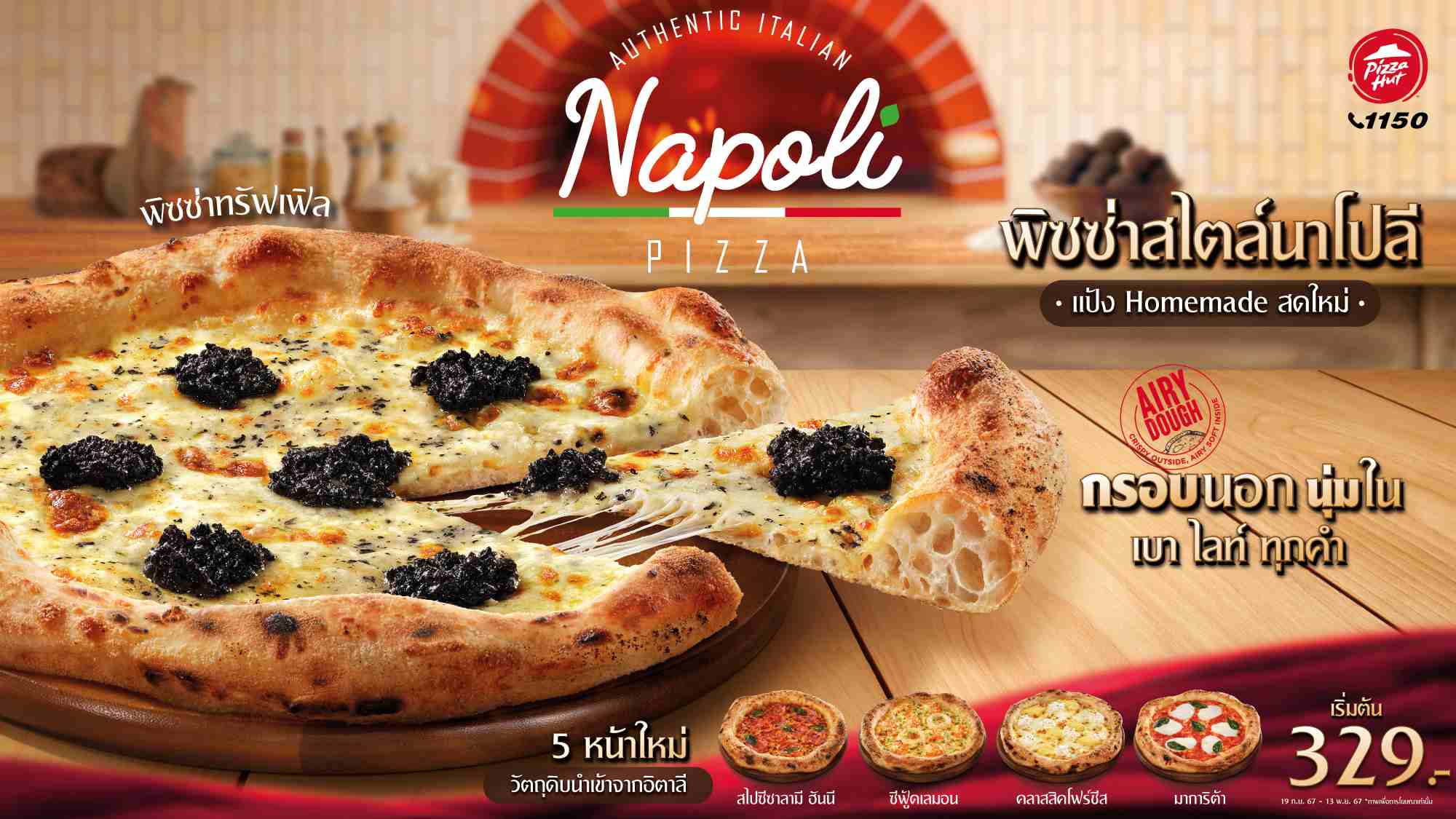 พิซซ่า ฮัท ส่ง 'Napoli Pizza' เจาะลูกค้ากลุ่มพรีเมียม แมส