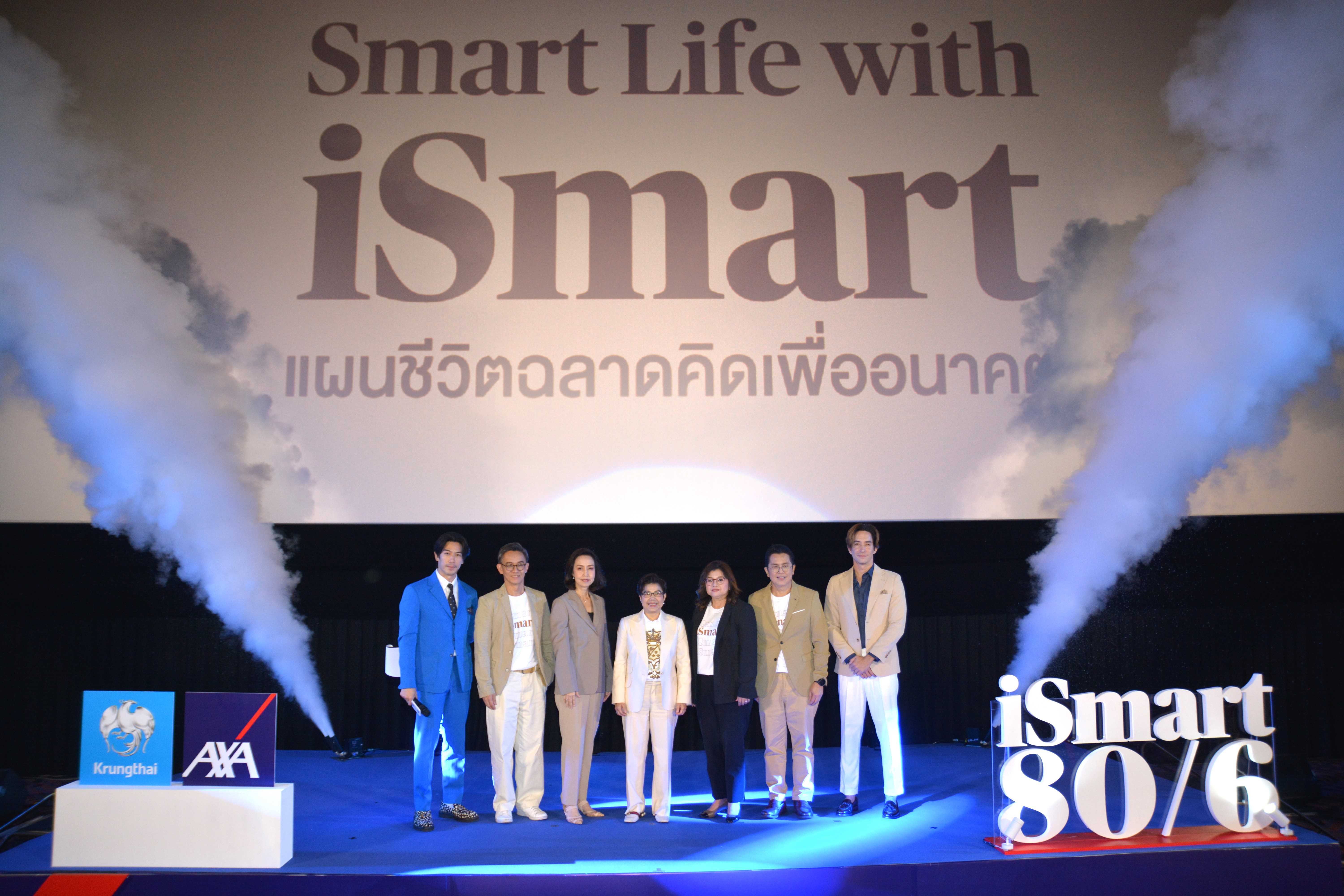กรุงไทย–แอกซ่า ประกันชีวิต เปิดตัวผลิตภัณฑ์ใหม่“ไอสมาร์ท 80/6”อย่างยิ่งใหญ่