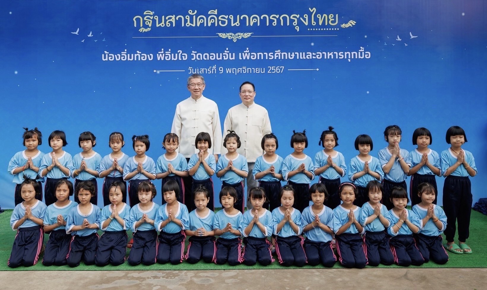 กรุงไทยทอดกฐินสามัคคี สมทบทุนช่วยเด็กยากไร้ วัดดอนจั่น จ.เชียงใหม่