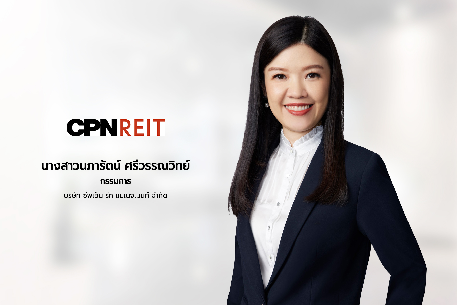 CPNREIT แกร่งไตรมาส 3/67 เติบโตเด่น กำไรจากการลงทุนสุทธิ 1,032 ล. เพิ่มขึ้น 1%