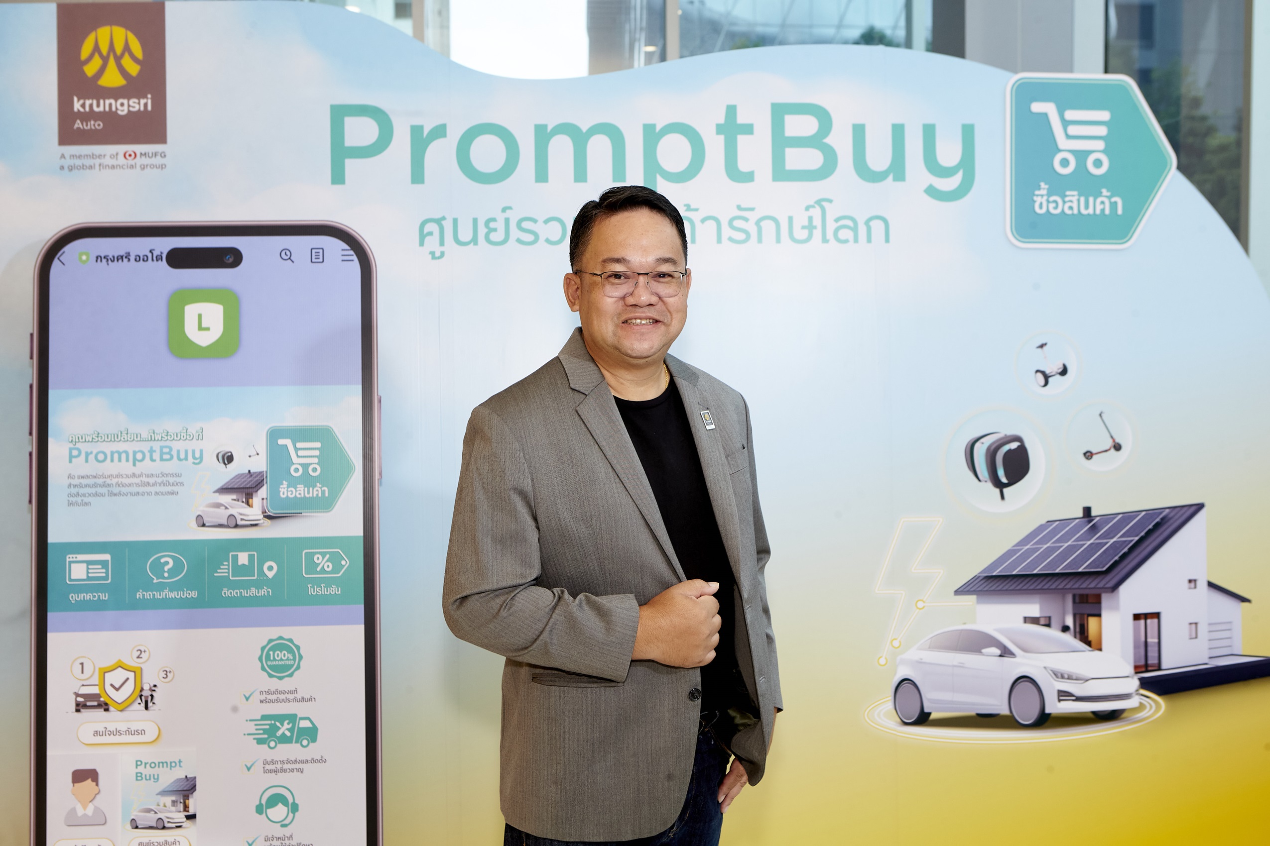 กรุงศรี ออโต้ ชวนช้อปปิ้งผ่าน ‘PromptBuy ศูนย์รวมสินค้ารักษ์โลก เพื่อไลฟ์สไตล์ที่ยั่งยืน’