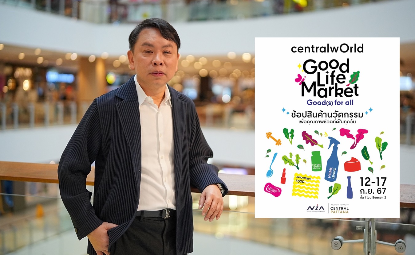 เซ็นทรัลพัฒนา และ สำนักงานนวัตกรรมแห่งชาติ (NIA) ชวนช้อปงาน Good Life Market