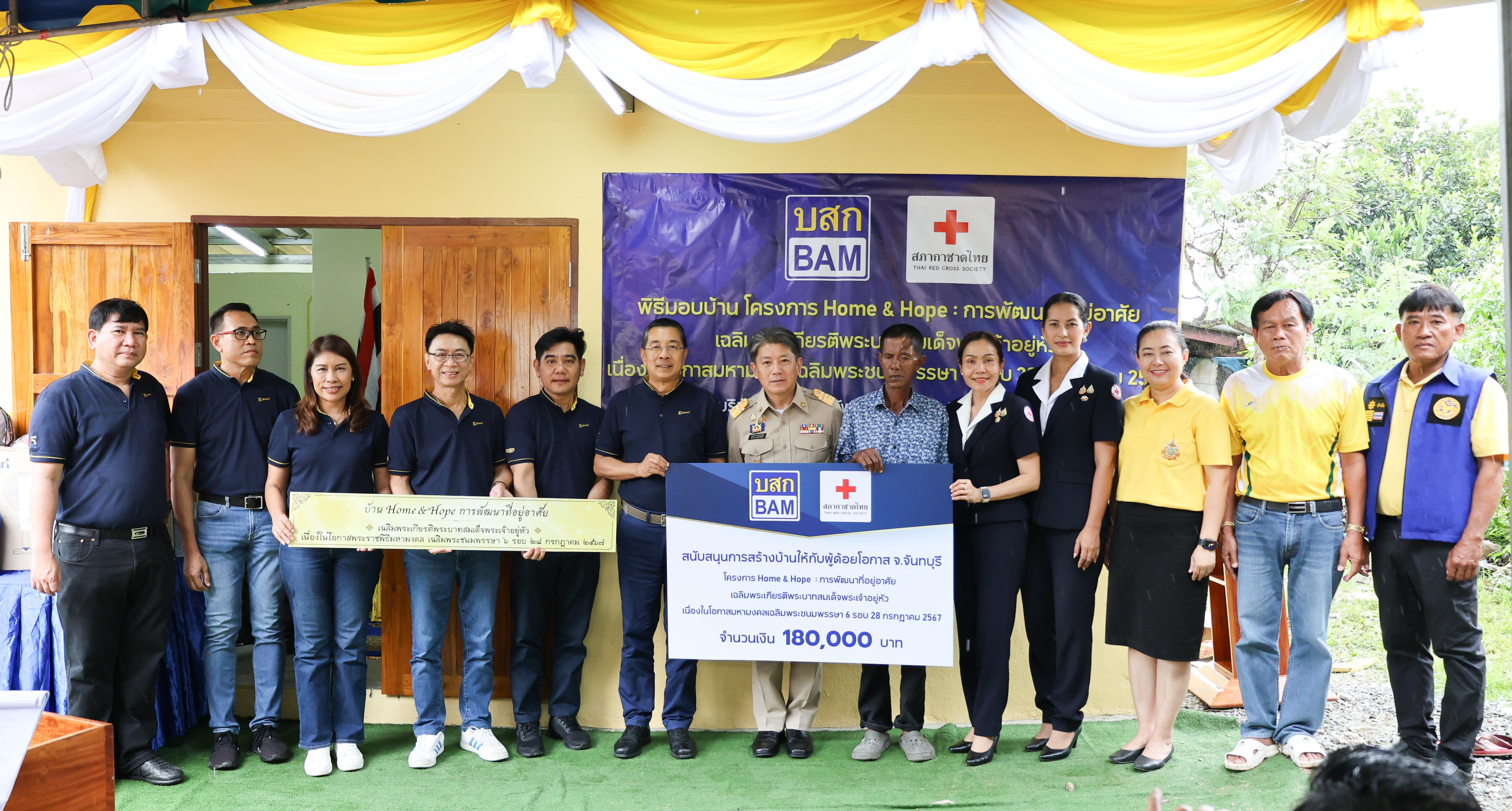 BAM ร่วมกับสภากาชาดไทย มอบบ้าน ในโครงการ Home & Hope ปีที่ 4