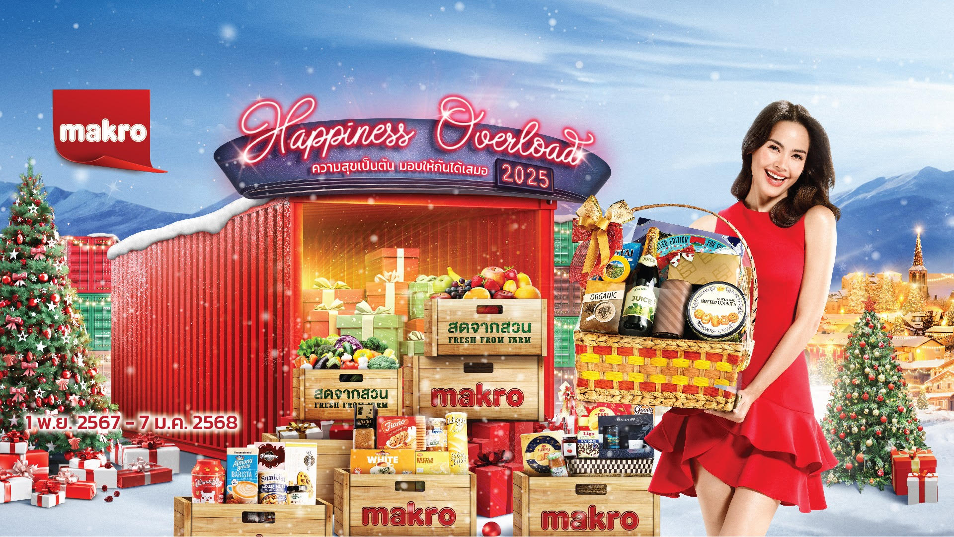 แม็คโคร ส่งท้ายปี ด้วยแคมเปญ “Happiness Overload”ขนทัพกระเช้าของขวัญ